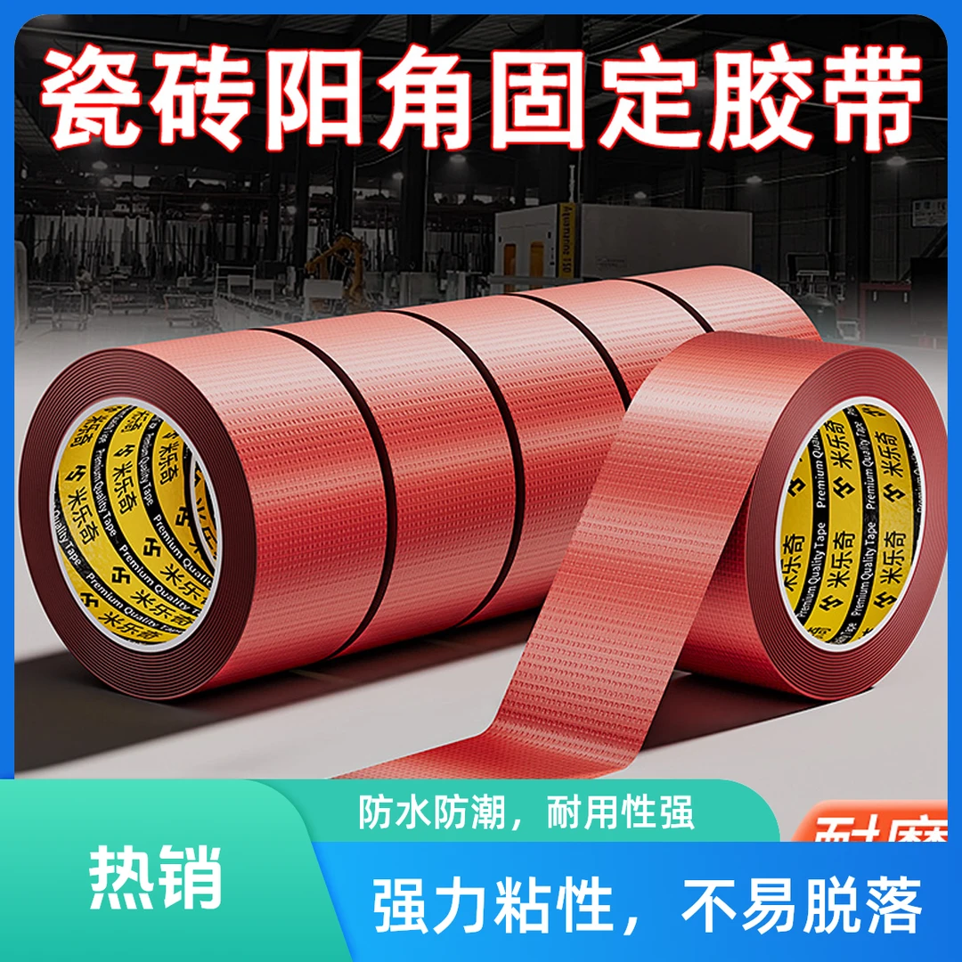 瓷砖阳角固定胶带瓦工贴瓷砖专用工具贴砖神器泥水工贴砖专用工具