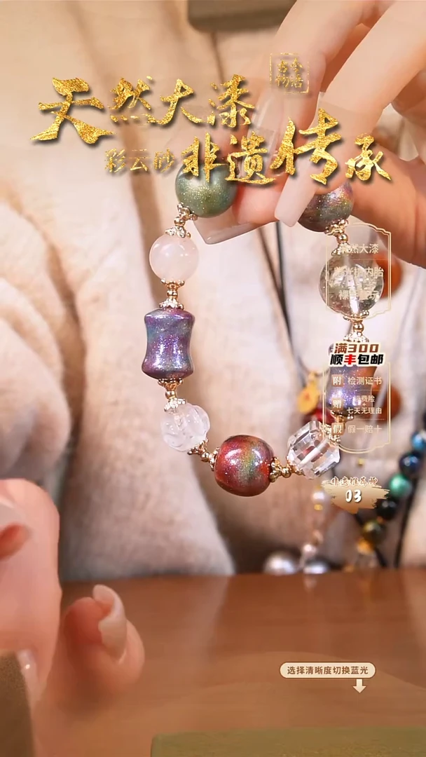 彩云砂多型珠组合款手链