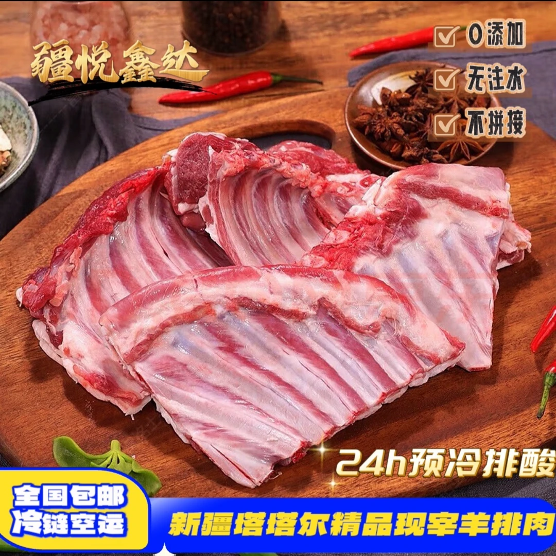 【羊排肉】新疆塔塔尔精品羊排肉