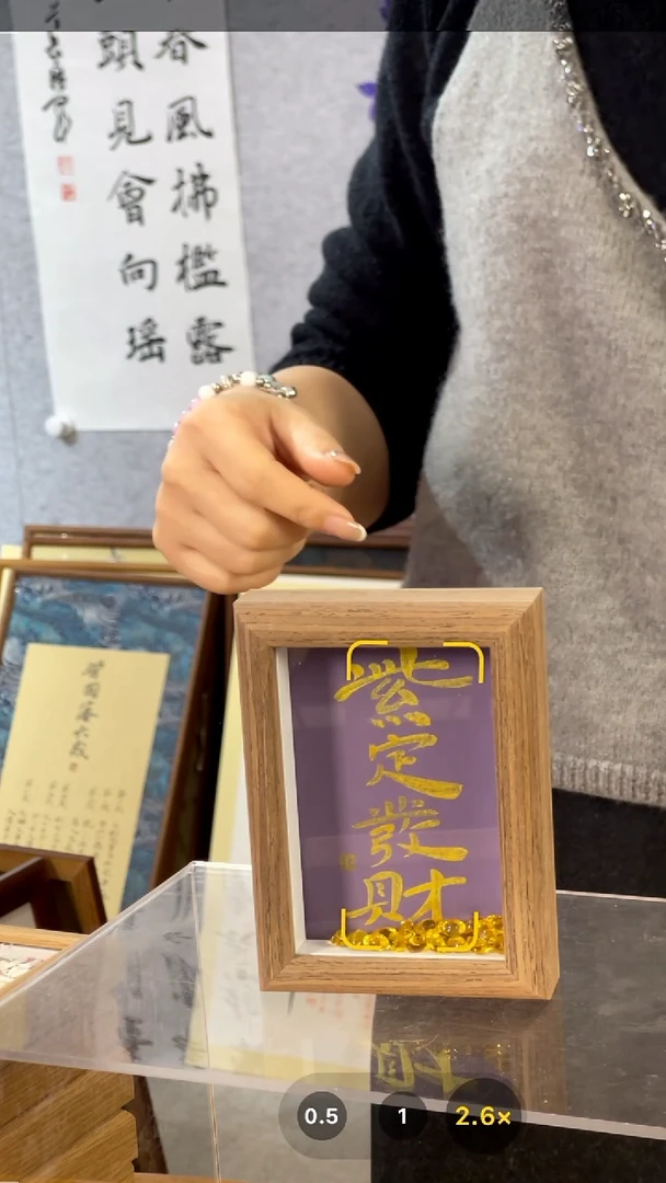 【闪购商品】书法【紫定发财】11*15紫色金字