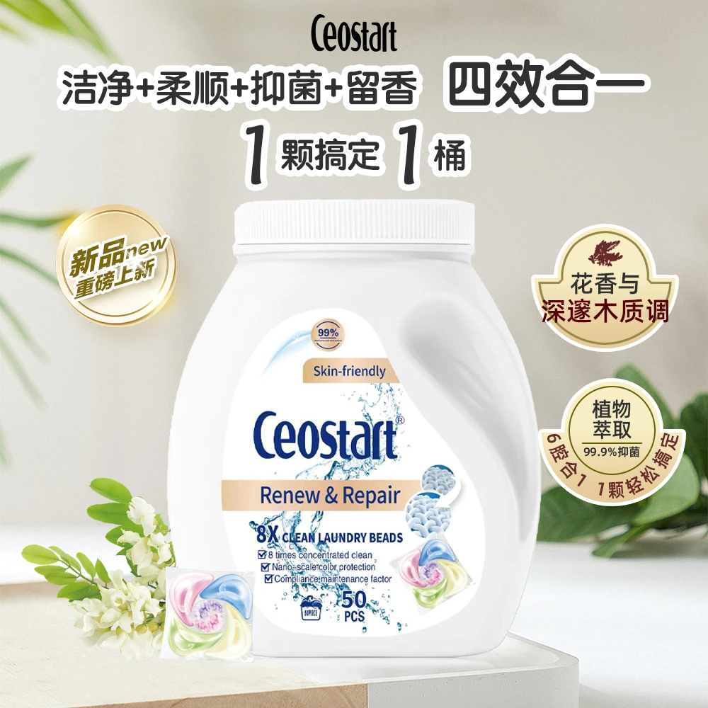 去渍去污六腔四效合一卡斯特除螨留香沙龙级别浓缩留香珠洗衣凝珠