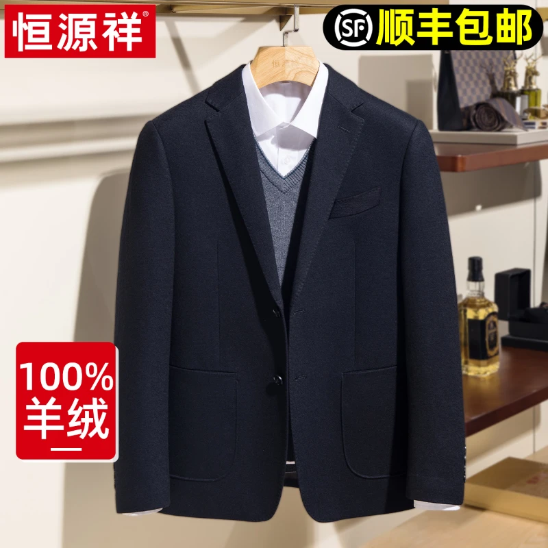 【100山羊绒】恒源祥西服男装2025秋冬新款高档纯色商务休闲外套