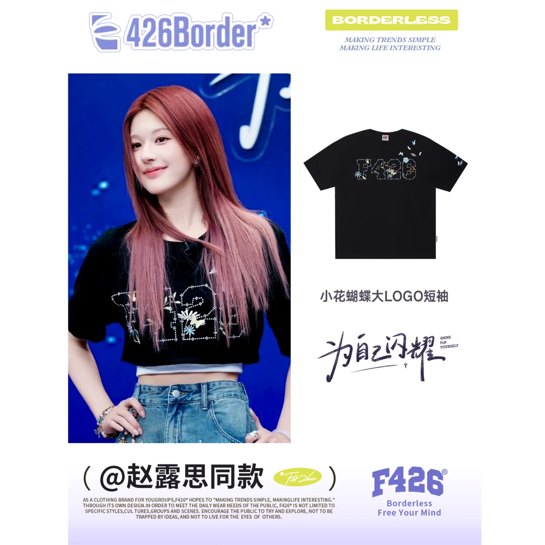 【赵露思许妍同款】F426国潮牌蝴蝶短袖t恤宽松百搭夏日穿搭0098