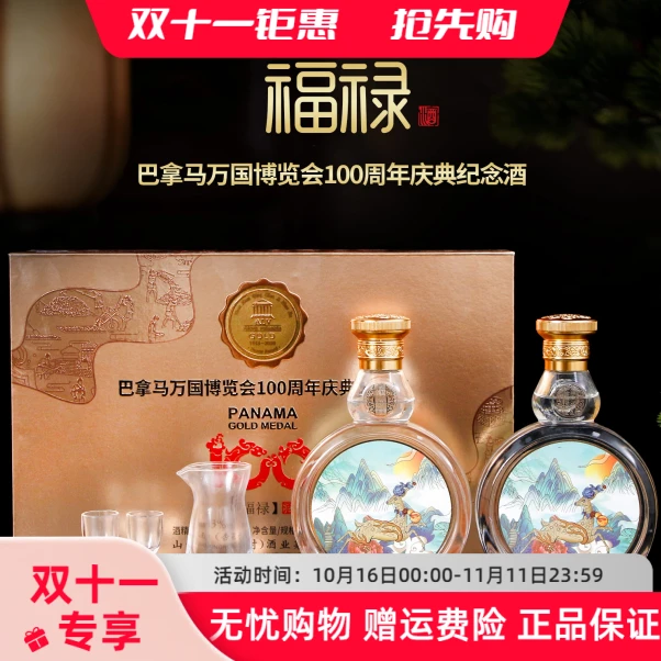 晋义源巴拿马博览会100周年纪念酒福禄53度清香白酒500ML*2瓶【H】