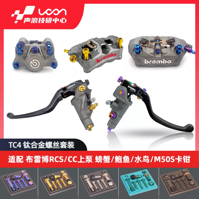 布雷博小螃蟹水鸟M50S卡钳RCSCC上泵改装TC4高强度钛合金螺丝套装