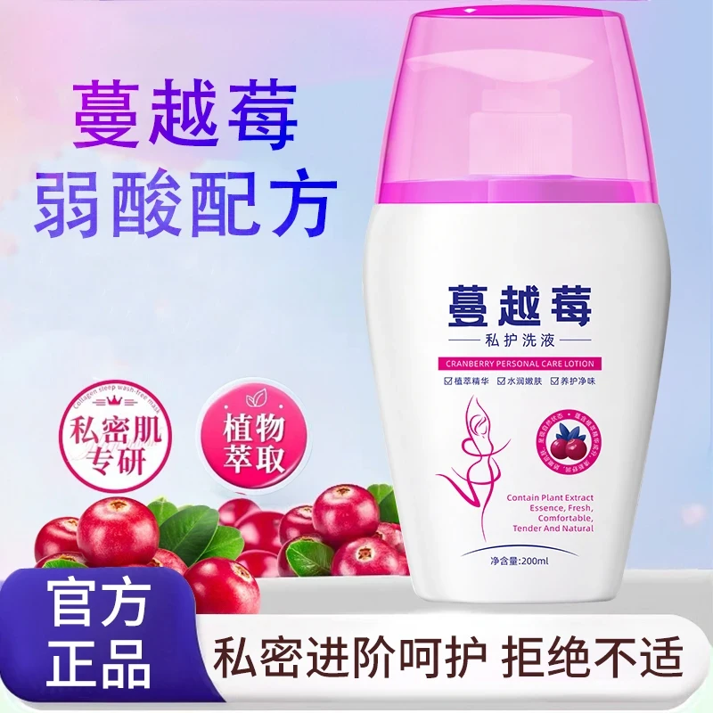 蔓越莓私护洗液温和不刺激弱酸止痒持久留香深层清洁私处健康