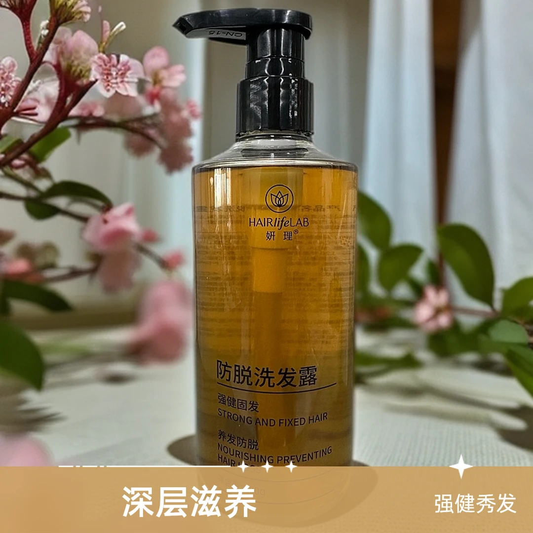 妍理防脱洗发露固发