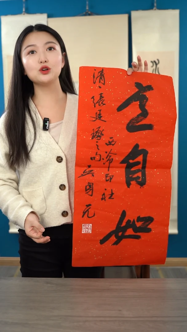 书法吴sy老师 意自如 纸芯