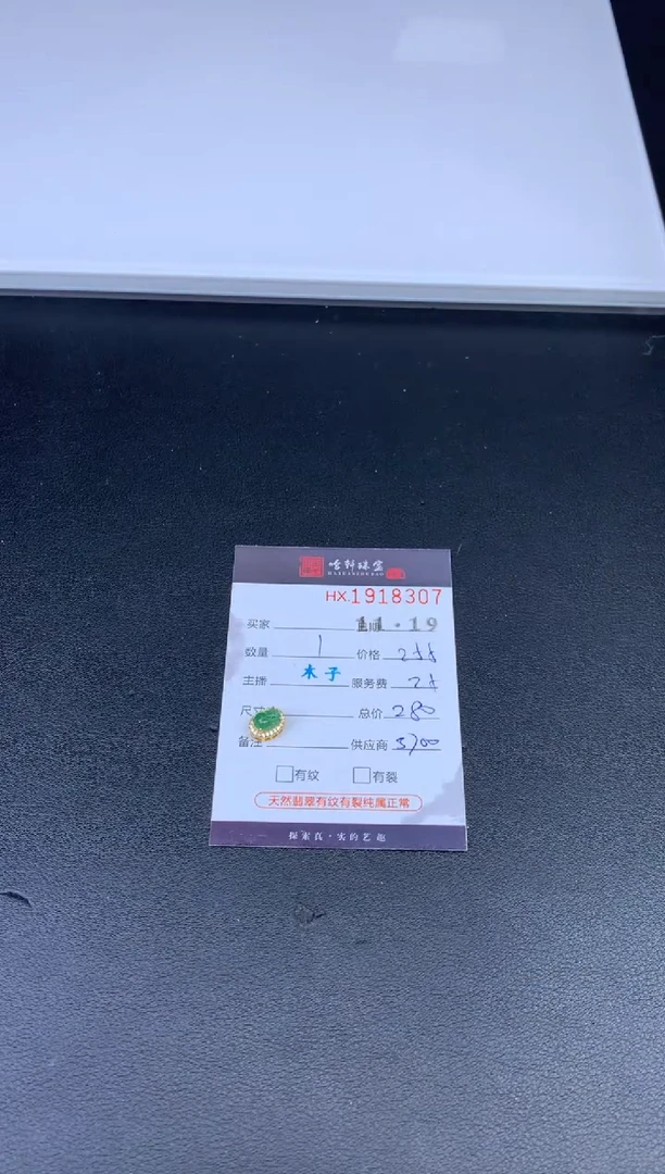 未镶嵌挂件翡翠哈轩 挂件1