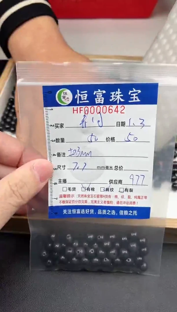 散珠翡翠青*乌鸡散珠卡7.7mm毫米左右