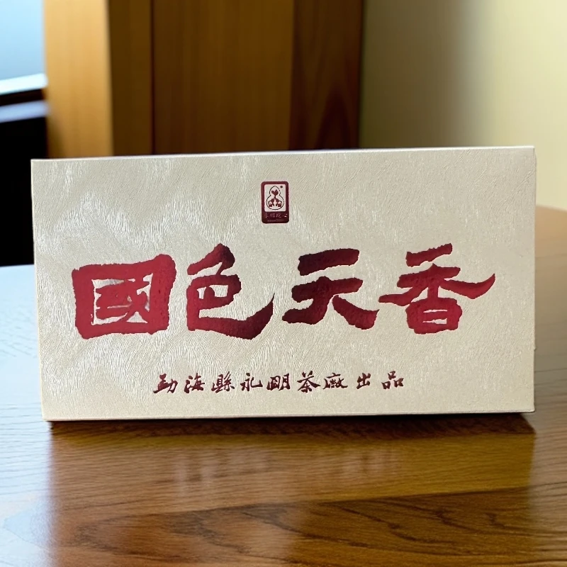 【国色天香】8克15片2021年秘境头春原料白沙井水发酵 普洱茶熟茶