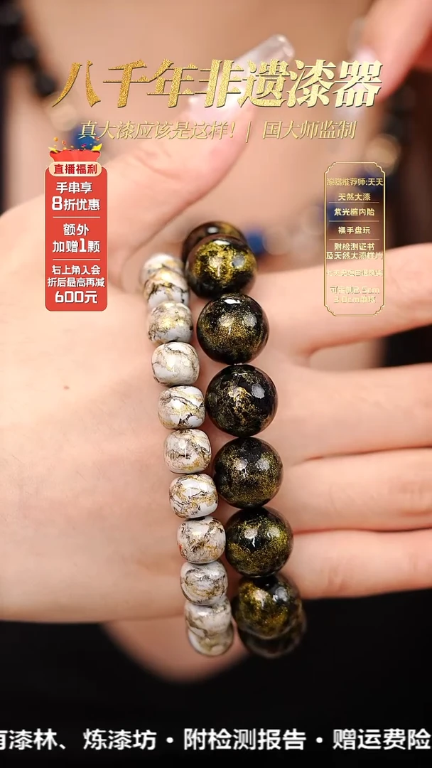 髹新8*9鎏渲流金真非遗大漆老型串*22