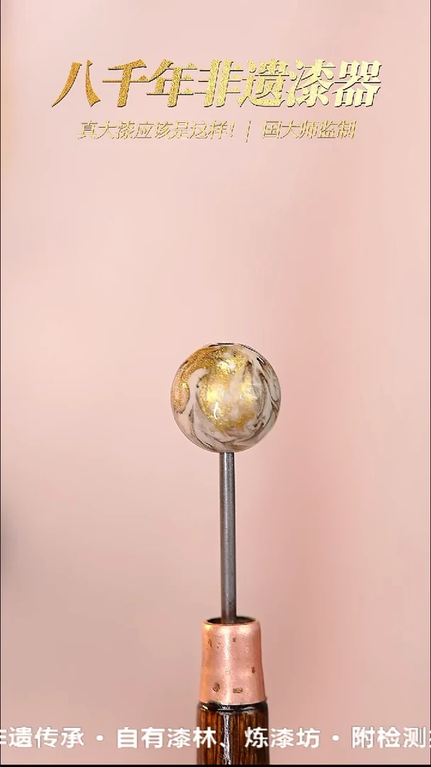 髹新1.2鎏渲水墨真非遗大漆单珠