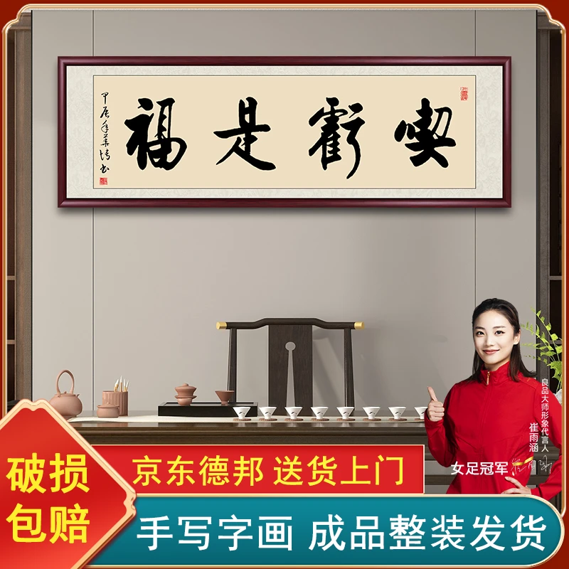 吃亏是福手写字画书法作品挂墙客厅办公室装饰画茶室背景墙挂画