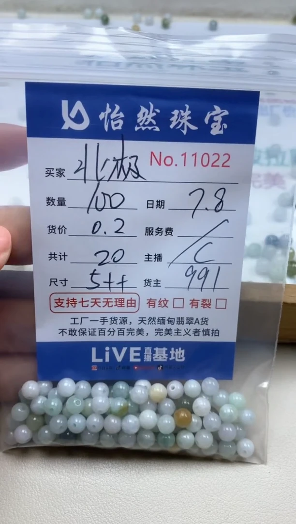 未镶嵌手串翡翠北**条单：11022