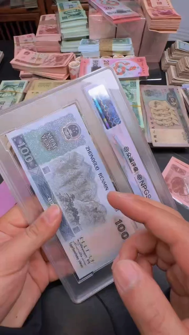 【闪购商品】90100元第四套人民币评级币单张