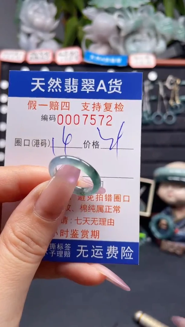 未镶嵌戒指翡翠14*7572