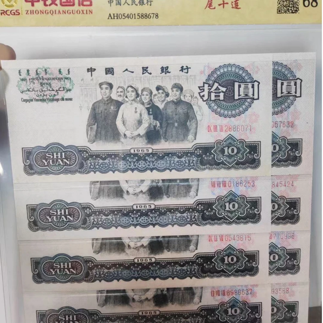 第三版退市纪念币   大团结十连号