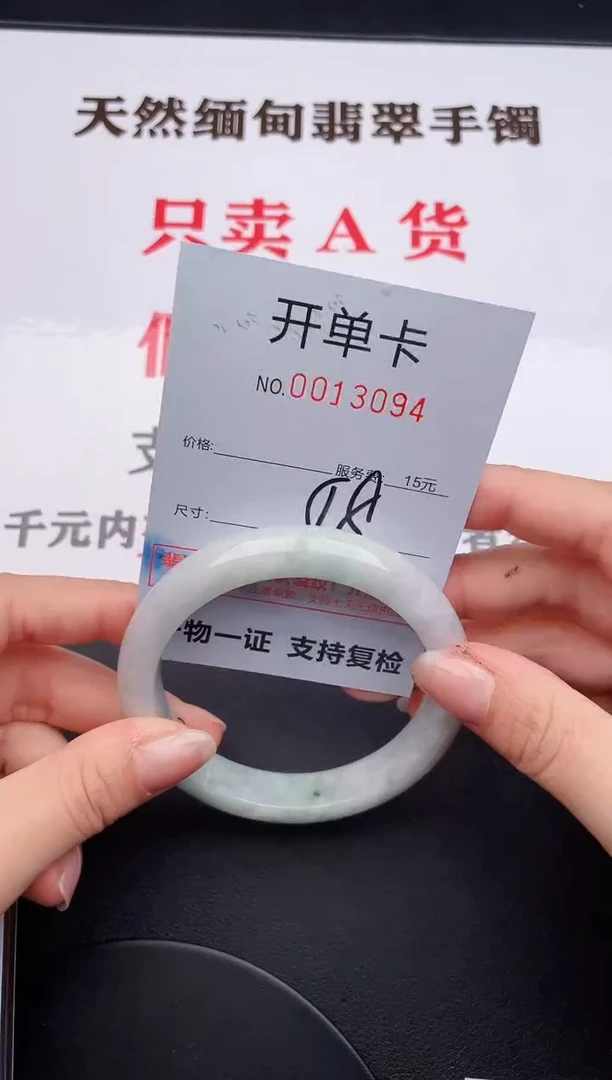 未镶嵌手镯翡翠94
