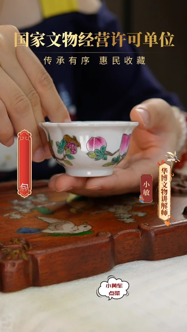 清杯202粉彩三多纹花口杯