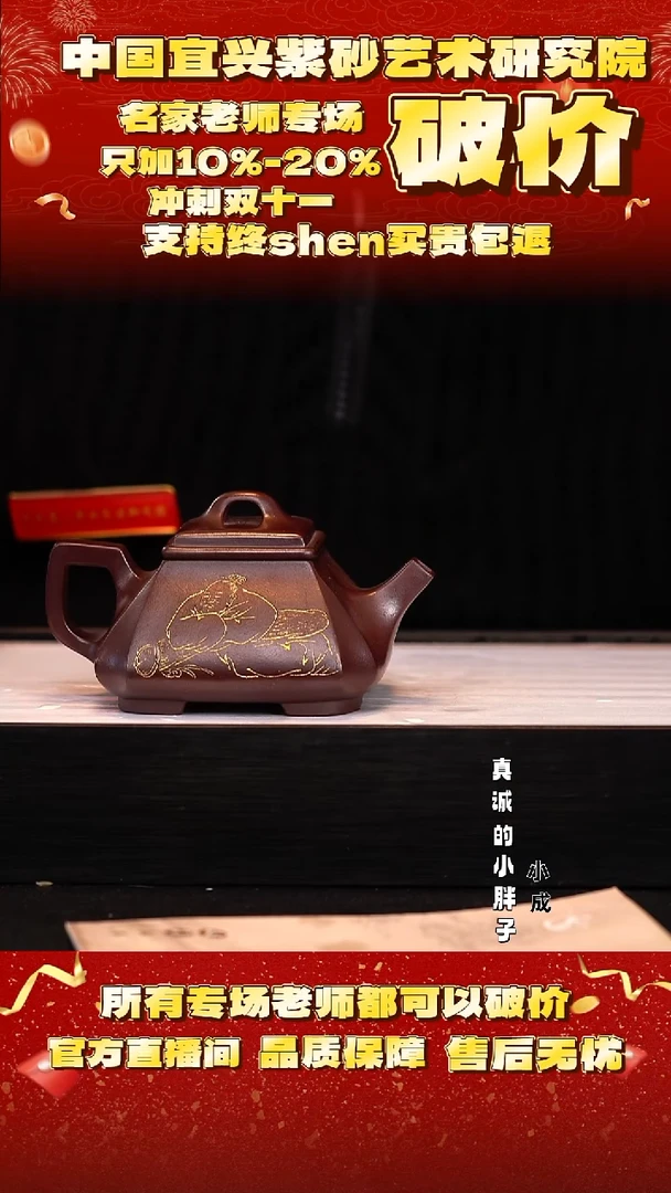 紫砂49号   鲍    石红    270c