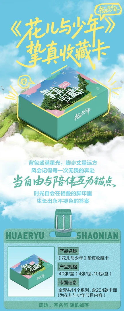 【锦鲤箱车】《花儿与少年》挚真卡迪丽热巴王安宇秦岚等明星小卡