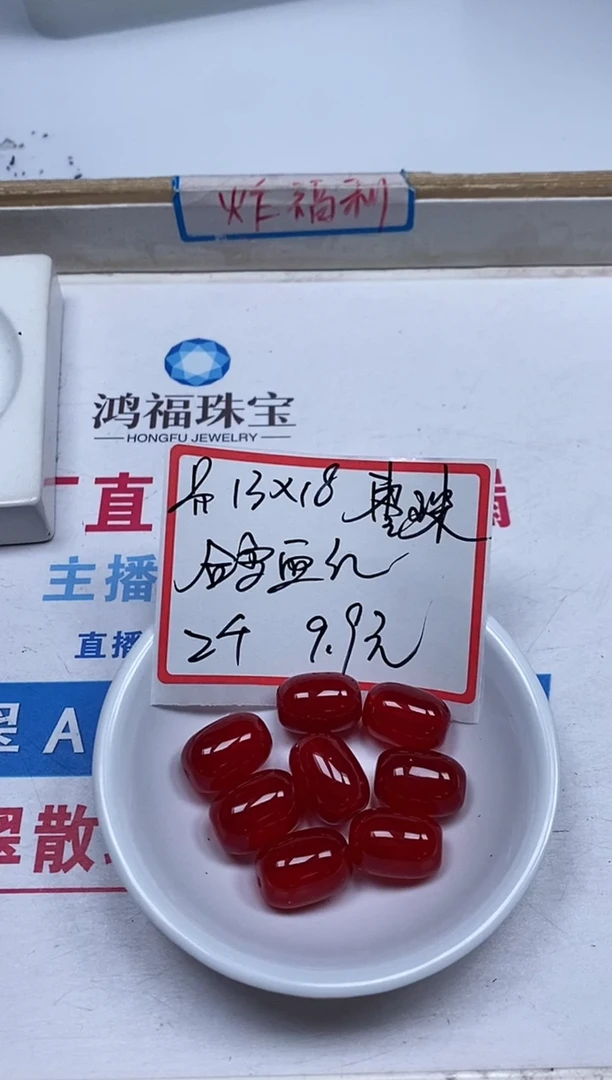 【闪购商品】玛瑙/玉髓散珠未镶嵌B549鸽血红13*18mm2个9.9元