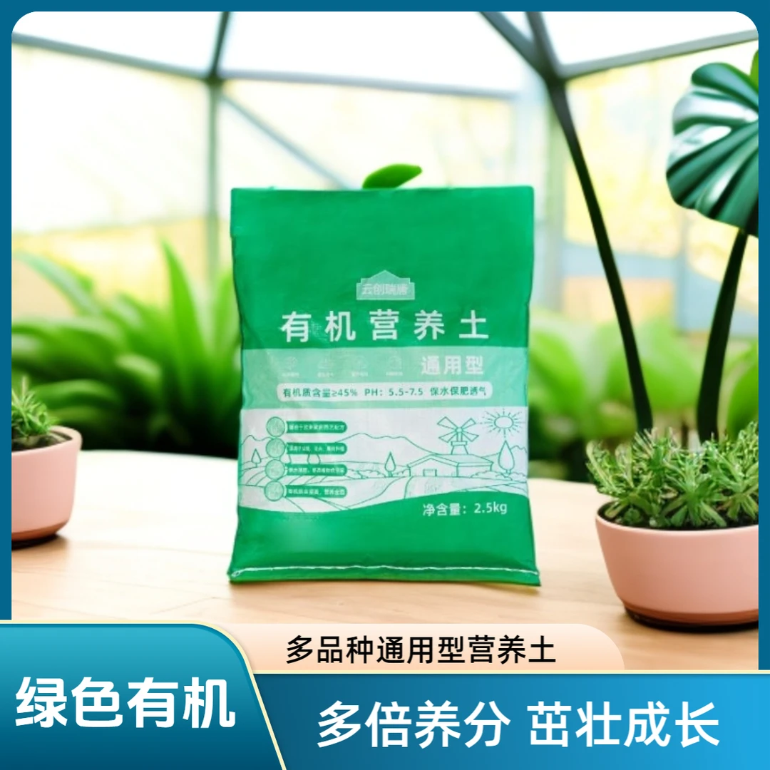 营养土养花种菜通用型不用专用高养分有机适合花卉盆栽种植精致