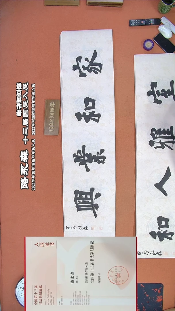 【闪购商品】书法430路永森书法作品
