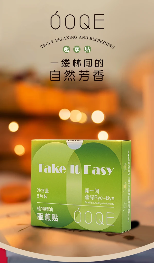 驱蕉贴