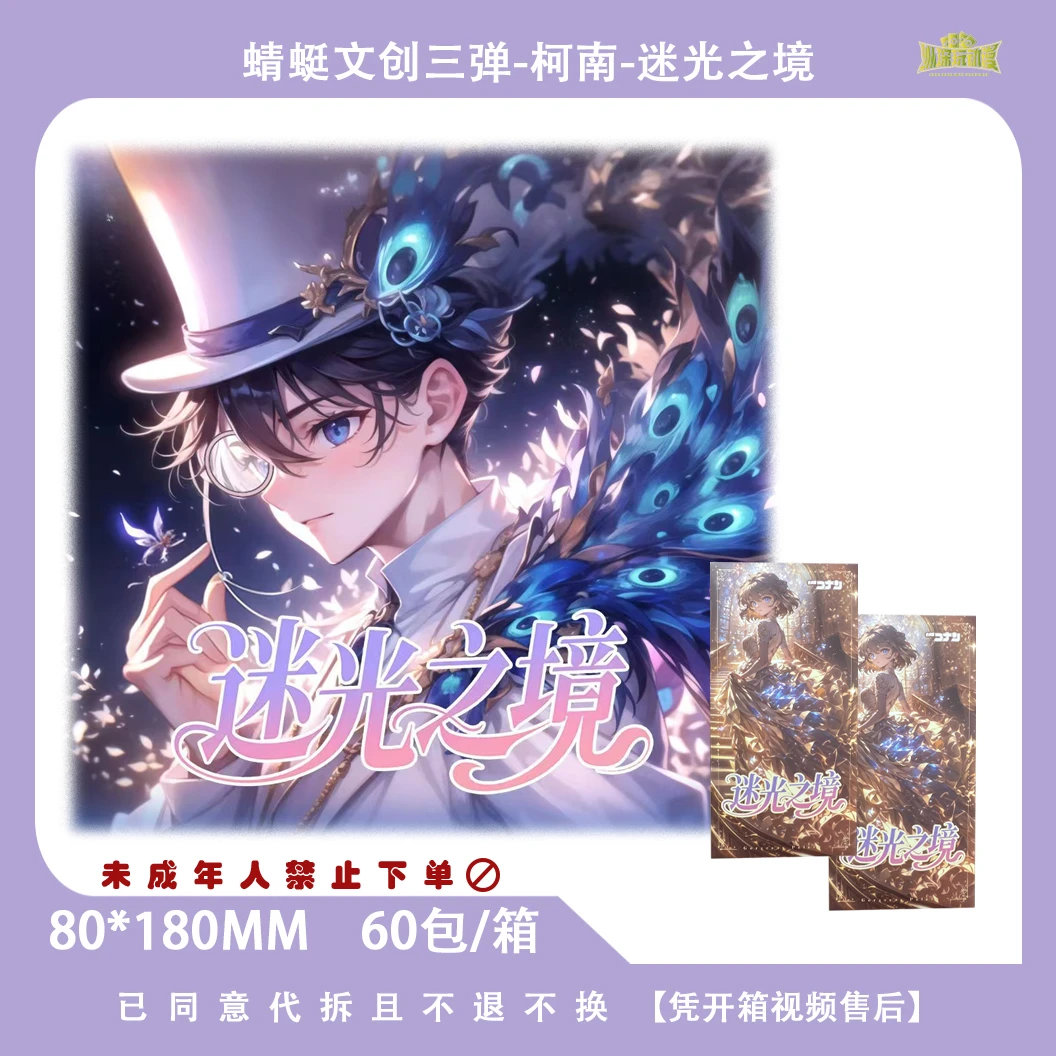 【条条专属】蜻蜓文创第三弹之《迷光之境》名侦探柯南大型亚克力票根