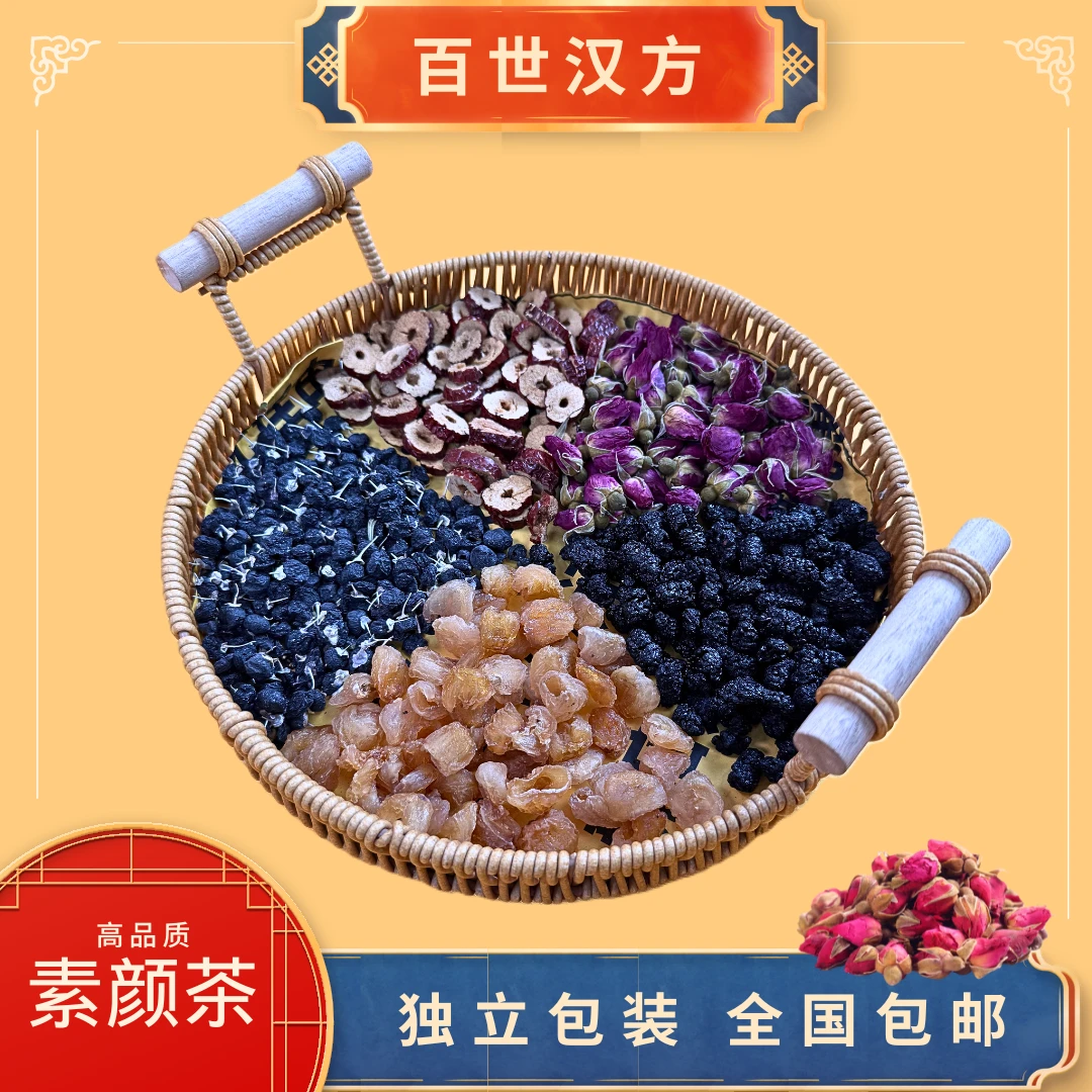 黑枸杞玫瑰茶 素颜茶