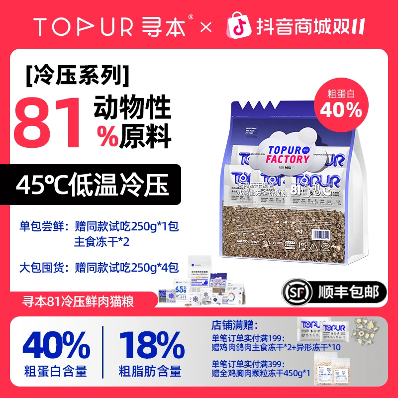 【双11】寻本81鸡肉乳鸽生骨肉冻干猫粮无谷鲜肉成幼猫粮4斤推荐