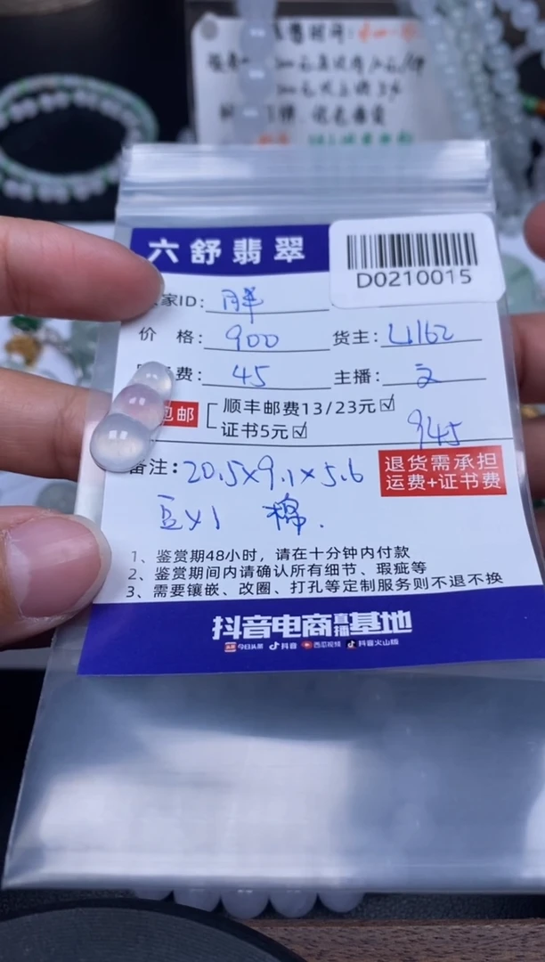 【闪购商品】翡翠吊坠(不含链)未镶嵌D0210015