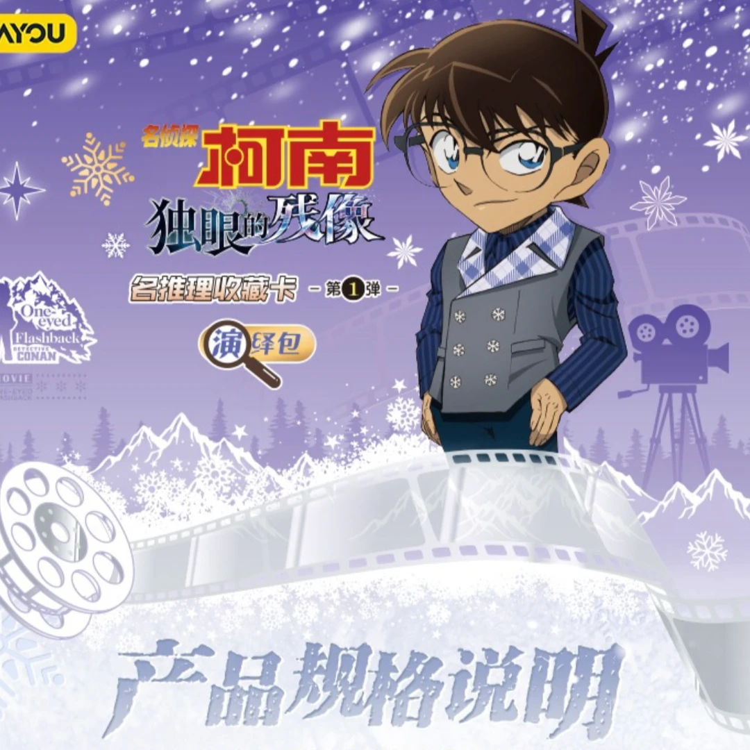 名侦探柯南-抓菲独眼的残像名推理收藏卡演绎包盲盒-代拆