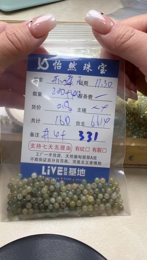 散珠翡翠开**天单：331