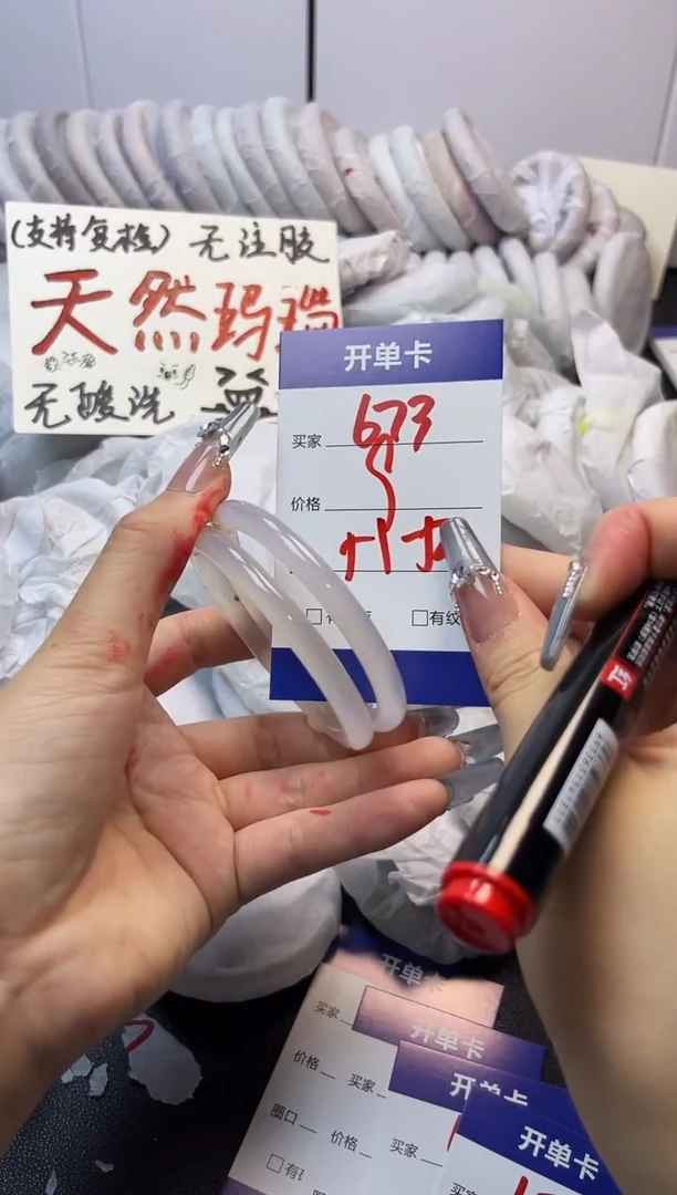 手镯玛瑙/玉髓未镶嵌673