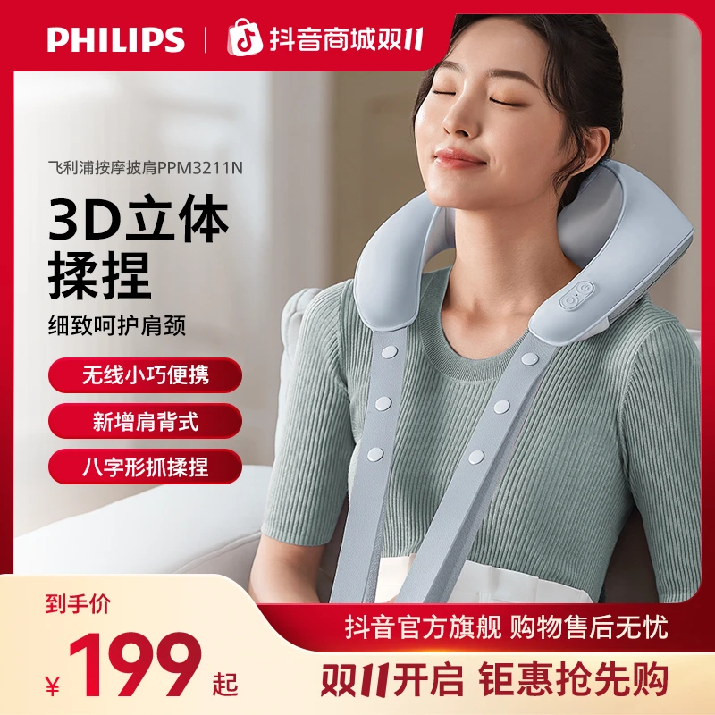 飞利浦肩颈无线按摩披肩颈椎按摩器直角肩按摩颈椎器放松富贵包DR