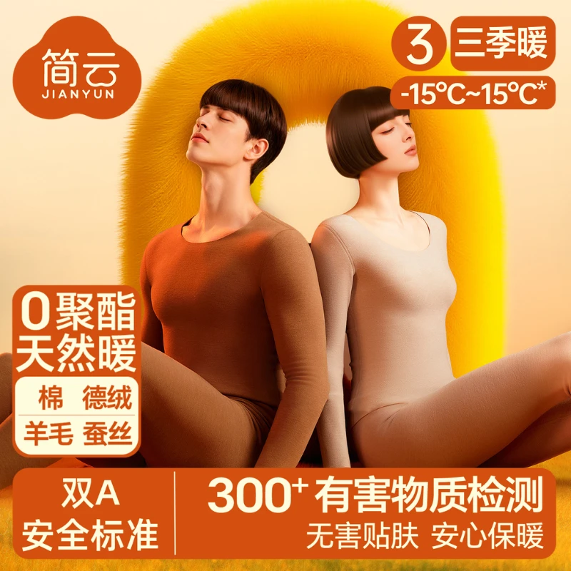 简云【三季暖】德绒保暖内衣套装男女加绒加厚内衣套装秋衣秋裤内搭