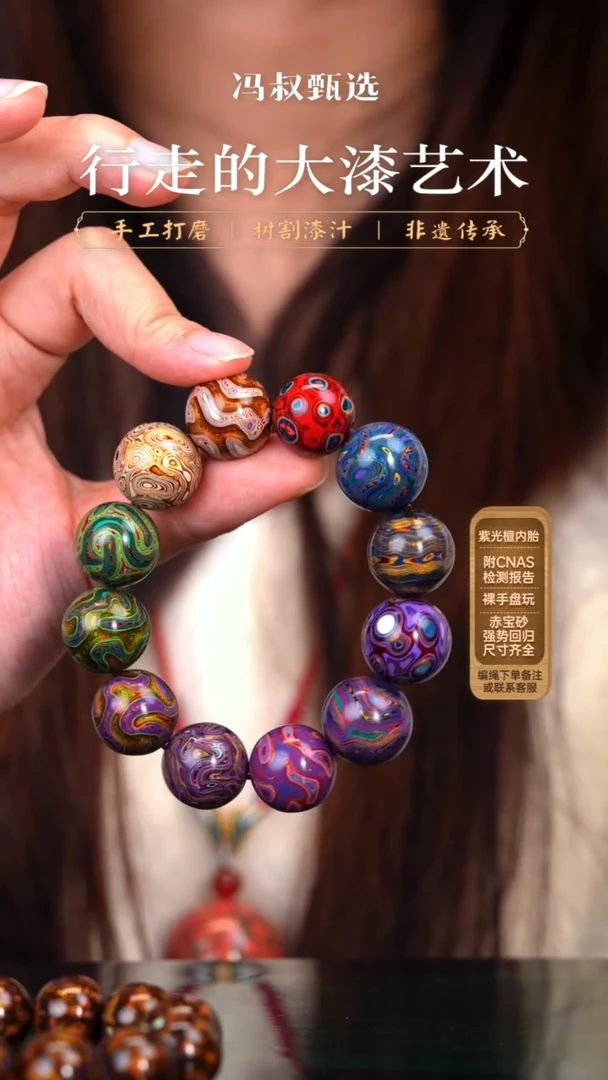 【七巷大漆】1.5千层多宝手串