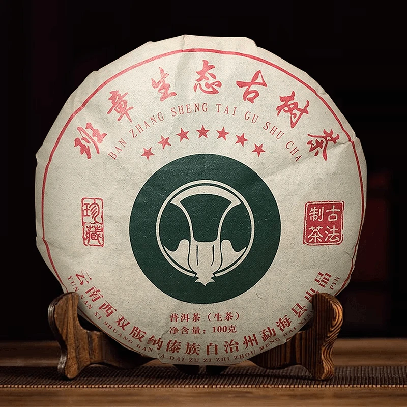 老班章古树茶生茶七星白菜2015年普洱茶100g云南七子饼茶高级茶叶