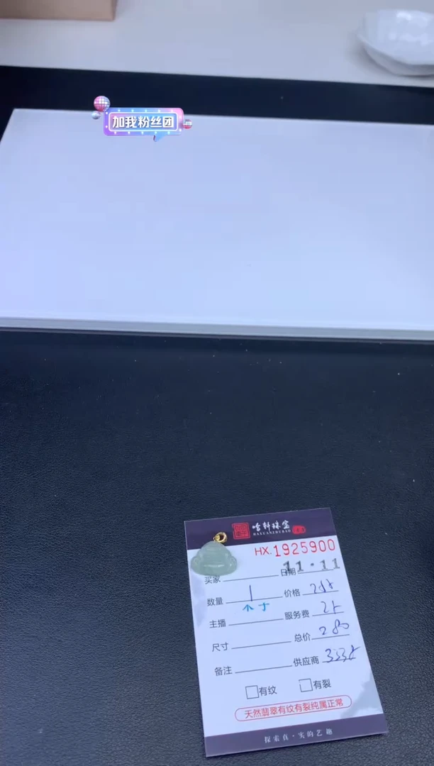 未镶嵌挂件翡翠 哈轩 挂件1