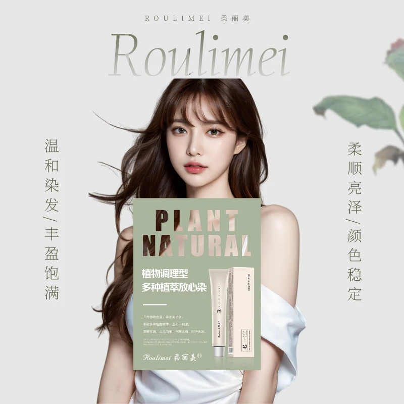 【雄】柔丽美9WB纯棕色发彩潮色生活色染发膏植物调理型染发膏