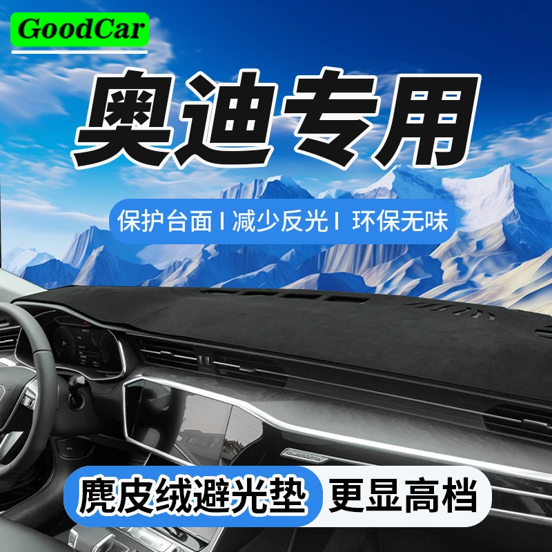 奥迪A1A3/A4A5/A6/A7A8汽车仪表台避光垫防晒遮阳改装中控台遮光