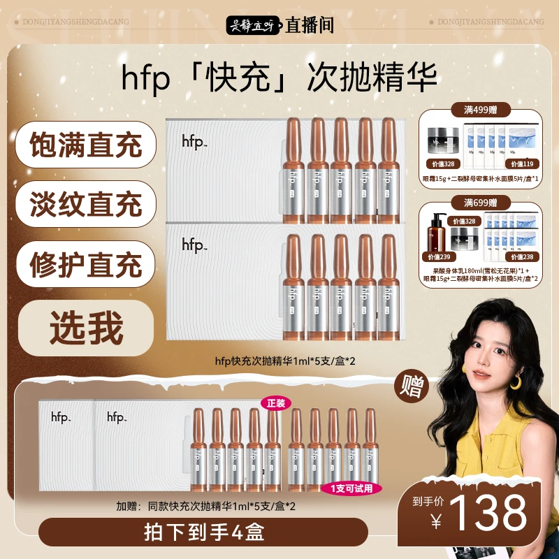 hfp胶原快充次抛修护精华补水保湿紧致多肽淡纹平滑护肤z