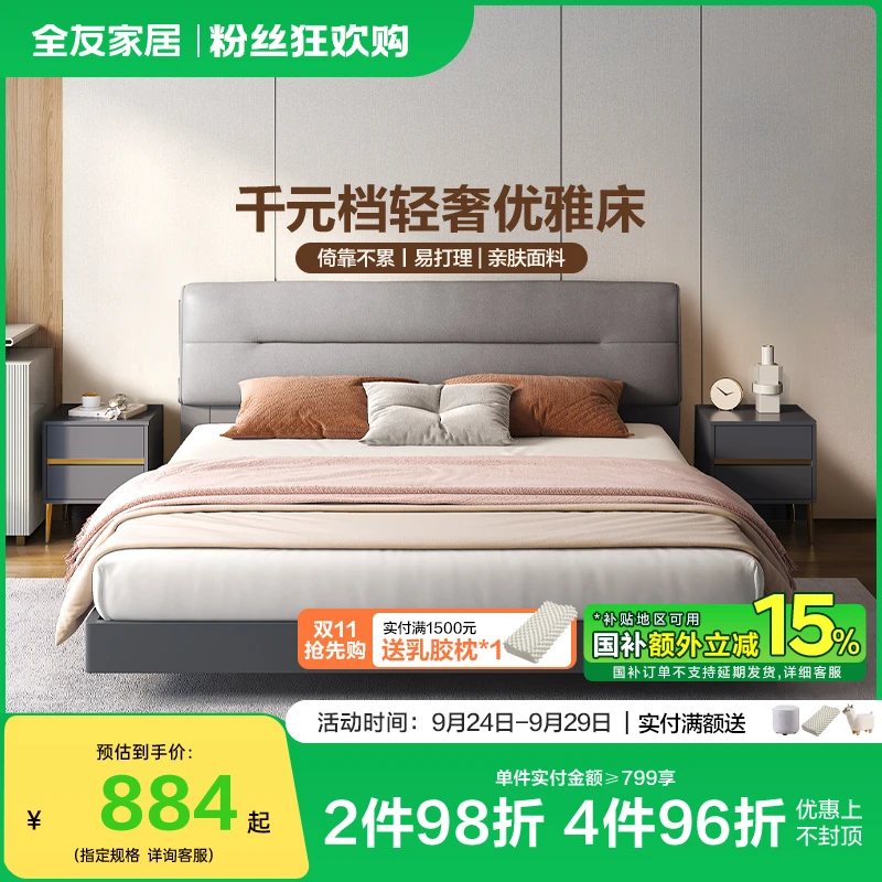 全友家居现代轻奢科技布艺床主卧室家具1米8双人床储物软包大床