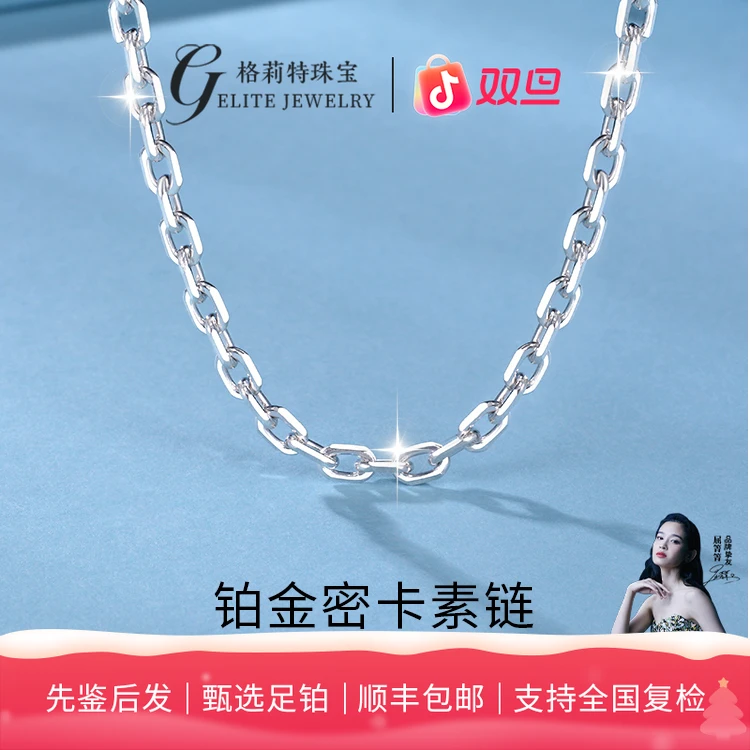 【促】PT990铂金密卡链时尚百搭素款卡家链素链气质S002