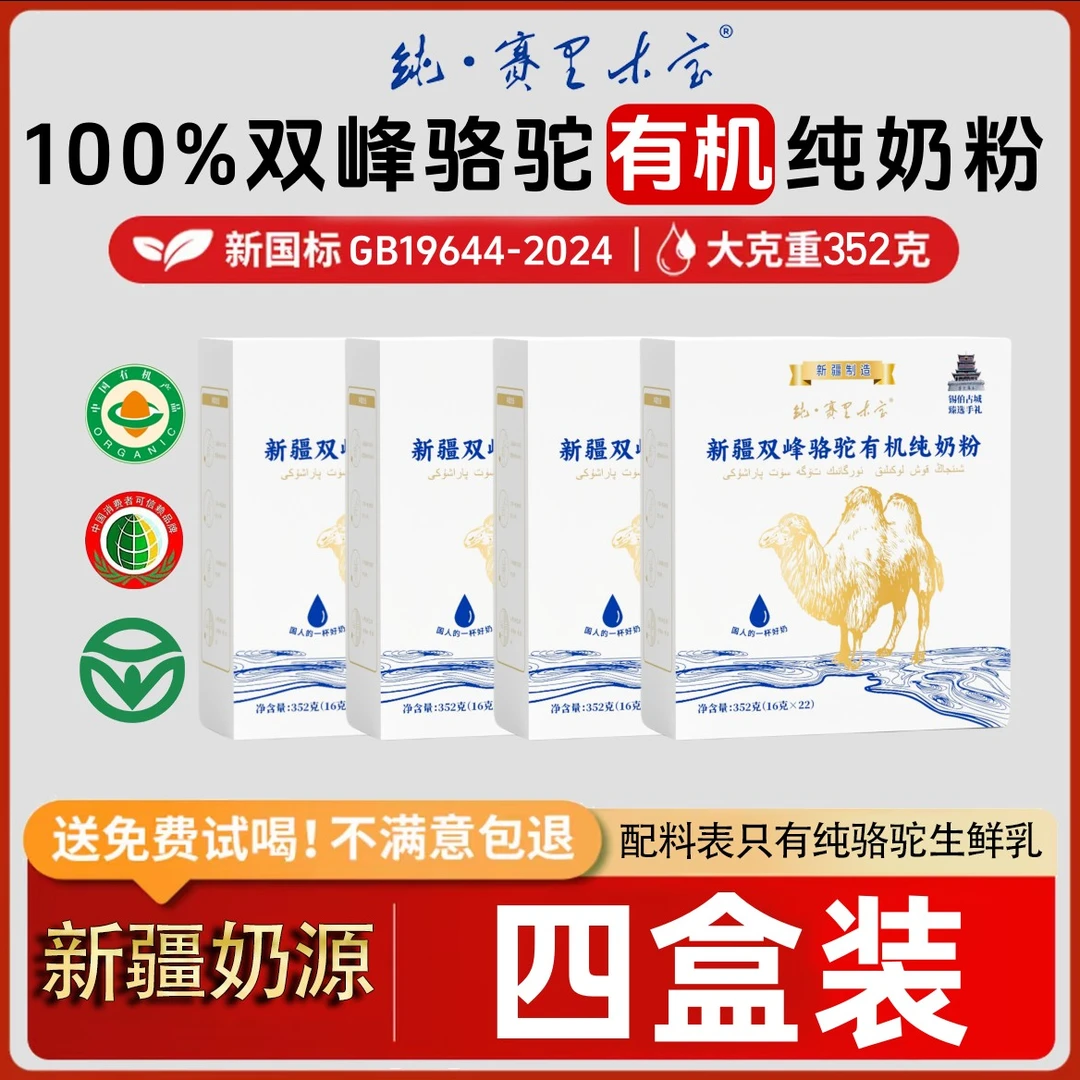 【小周期装】新疆原产双峰骆驼100%纯有机生鲜驼乳无蔗糖奶粉