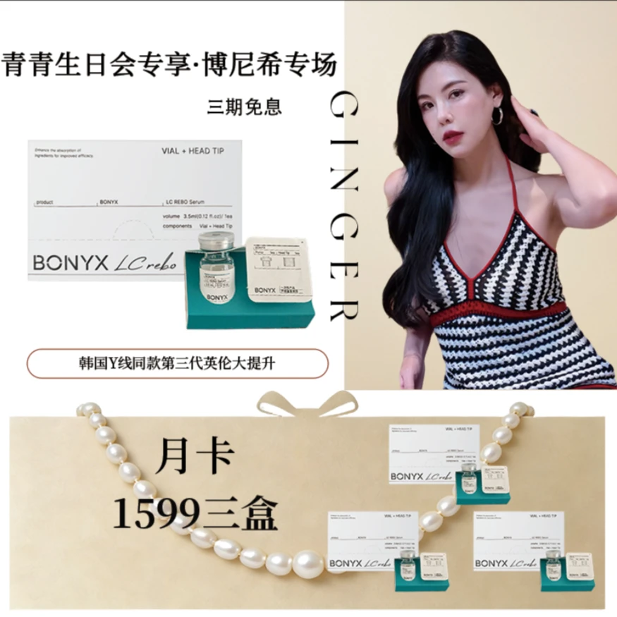 【预约青青生日会专享1月1日】博尼希高弹蛋白胜肽精华二代3.5ml