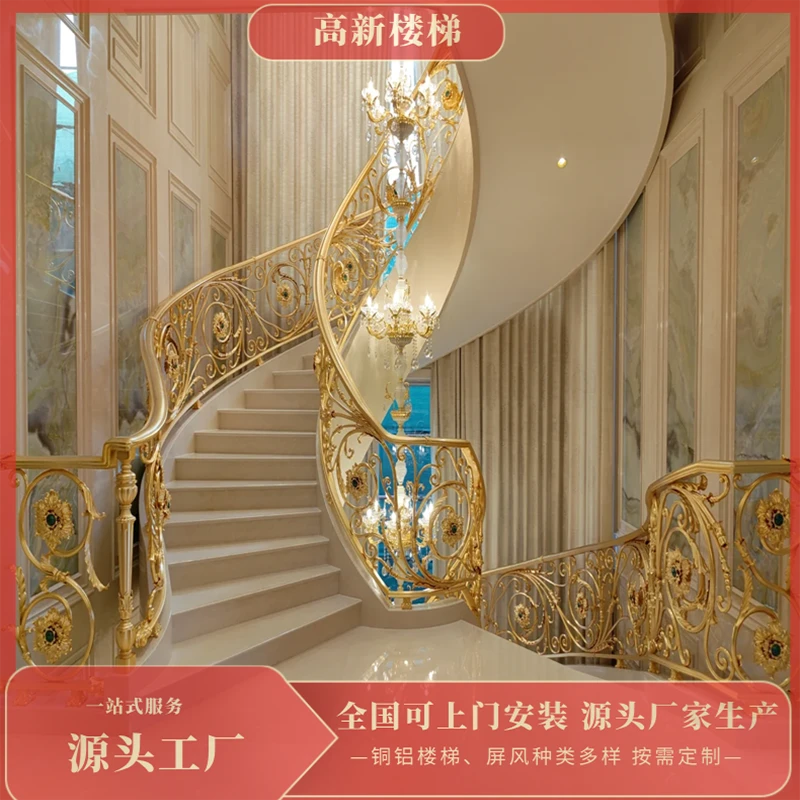 豪华别墅定制欧式旋转弧形金色铝艺铁艺楼梯扶手围栏